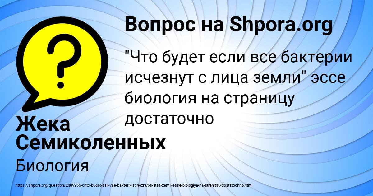 Картинка с текстом вопроса от пользователя Жека Семиколенных
