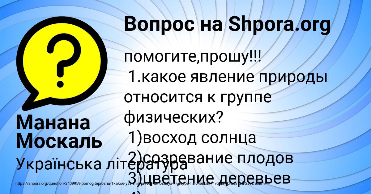 Картинка с текстом вопроса от пользователя Манана Москаль