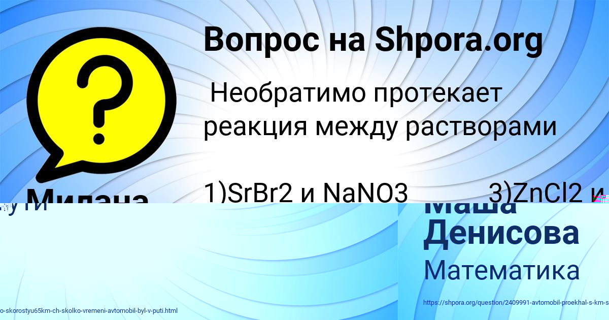 Картинка с текстом вопроса от пользователя Маша Денисова
