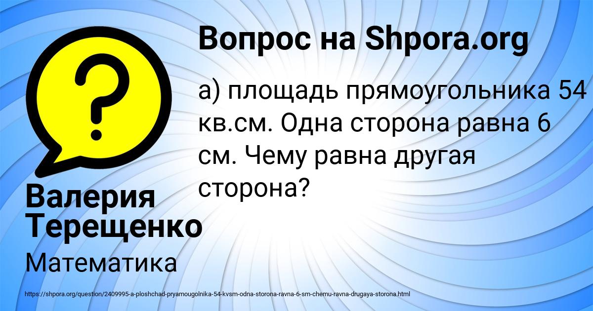 Картинка с текстом вопроса от пользователя Валерия Терещенко