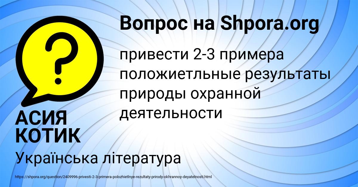 Картинка с текстом вопроса от пользователя АСИЯ КОТИК