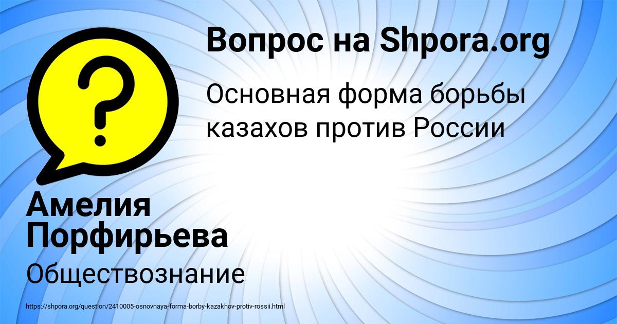 Картинка с текстом вопроса от пользователя Амелия Порфирьева