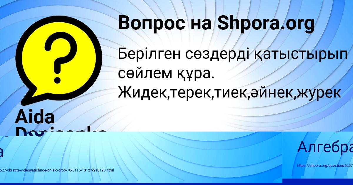 Картинка с текстом вопроса от пользователя Aida Denisenko