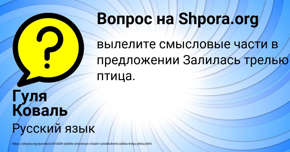 Картинка с текстом вопроса от пользователя Гуля Коваль