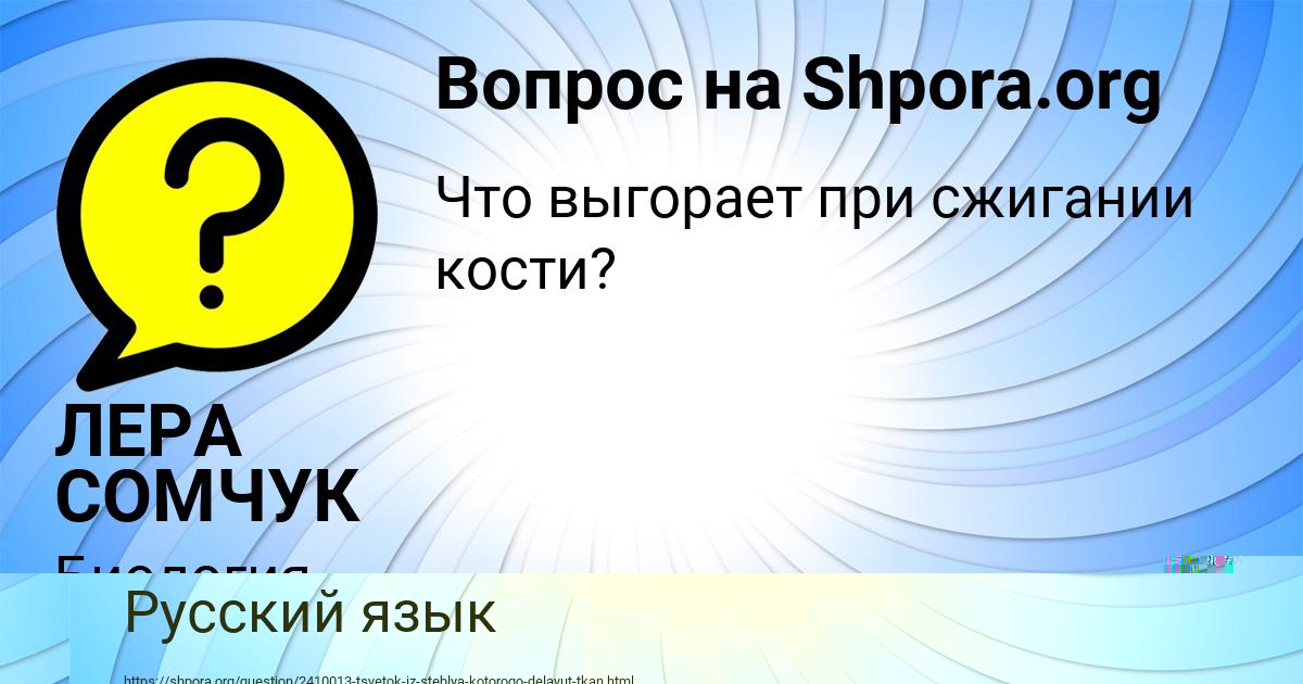 Картинка с текстом вопроса от пользователя Милена Орленко