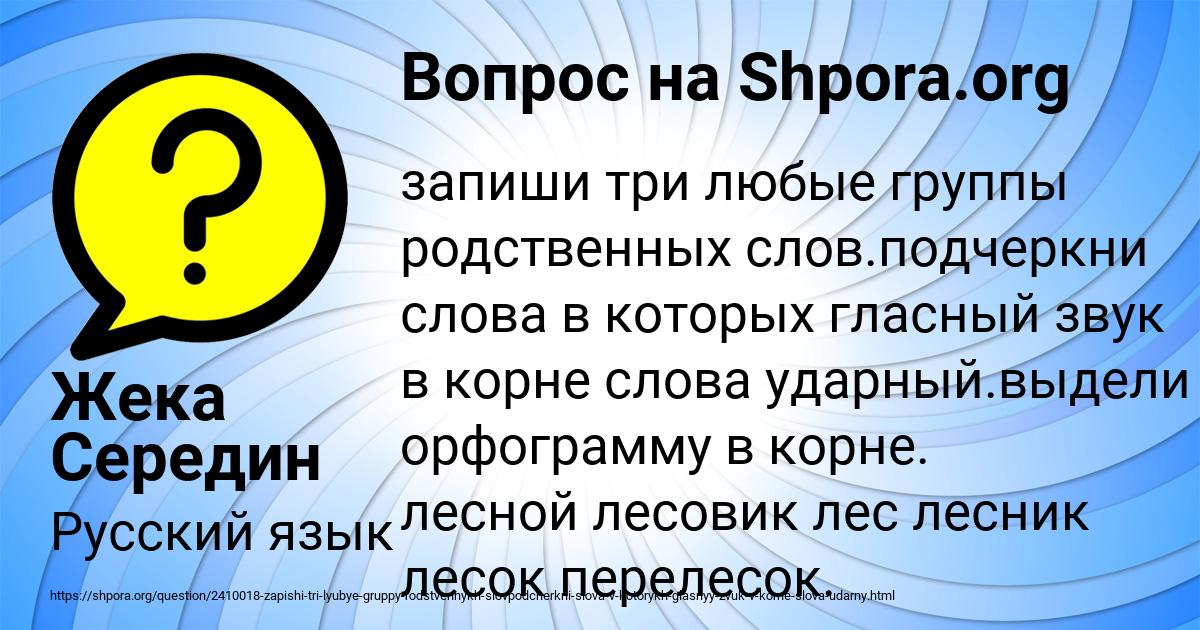 Картинка с текстом вопроса от пользователя Жека Середин