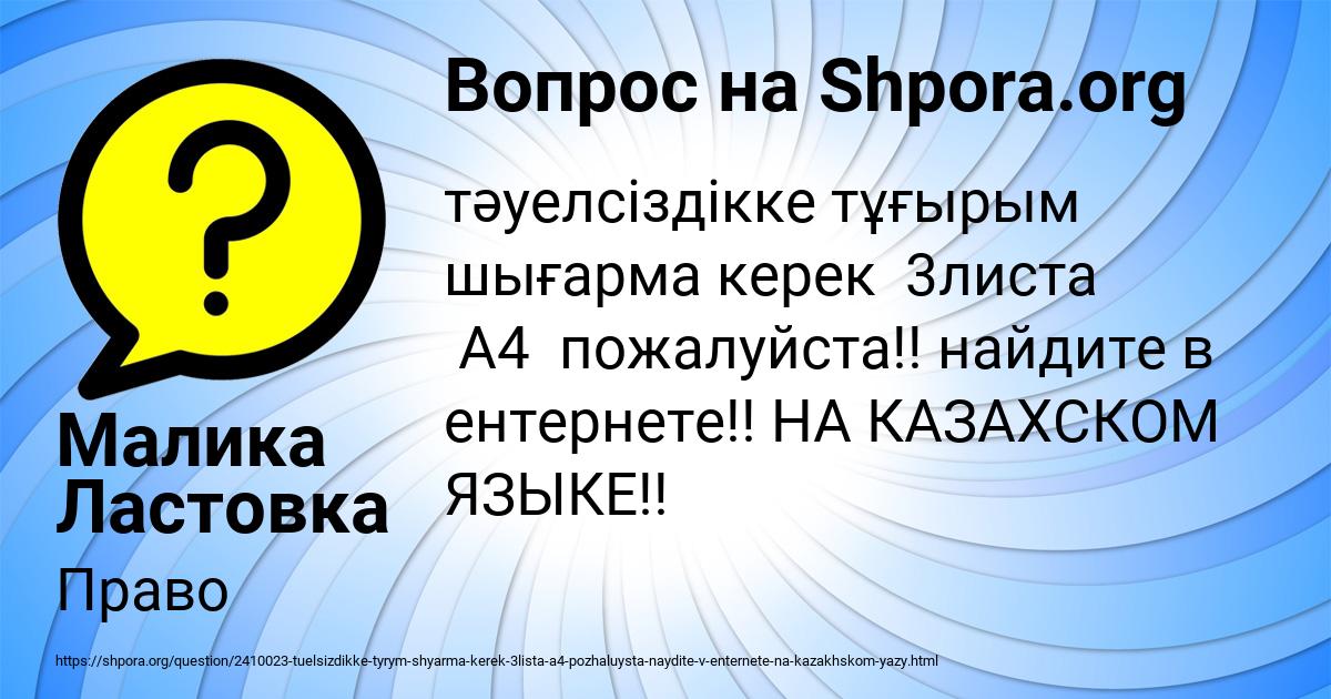 Картинка с текстом вопроса от пользователя Малика Ластовка
