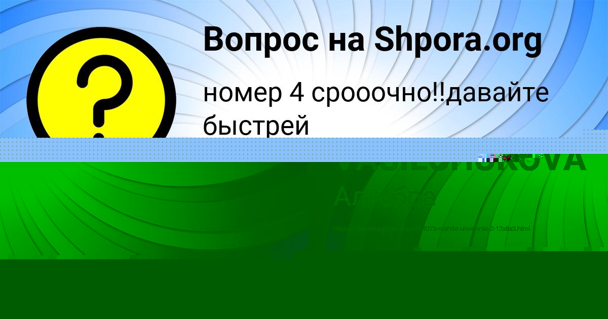 Картинка с текстом вопроса от пользователя Гоша Зеленин