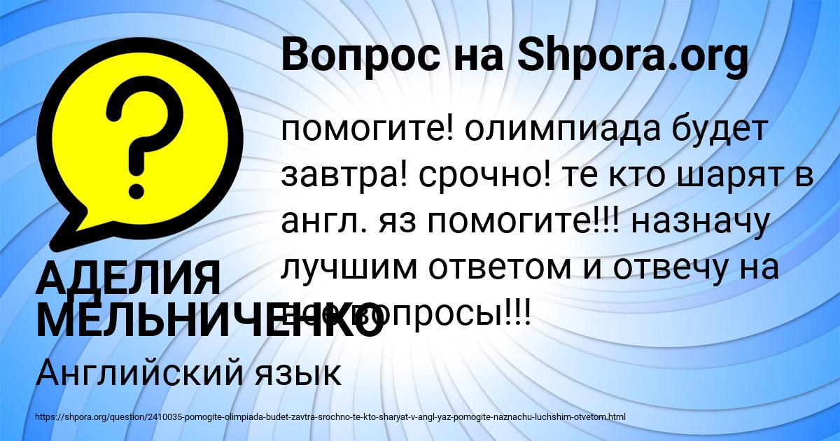 Картинка с текстом вопроса от пользователя АДЕЛИЯ МЕЛЬНИЧЕНКО