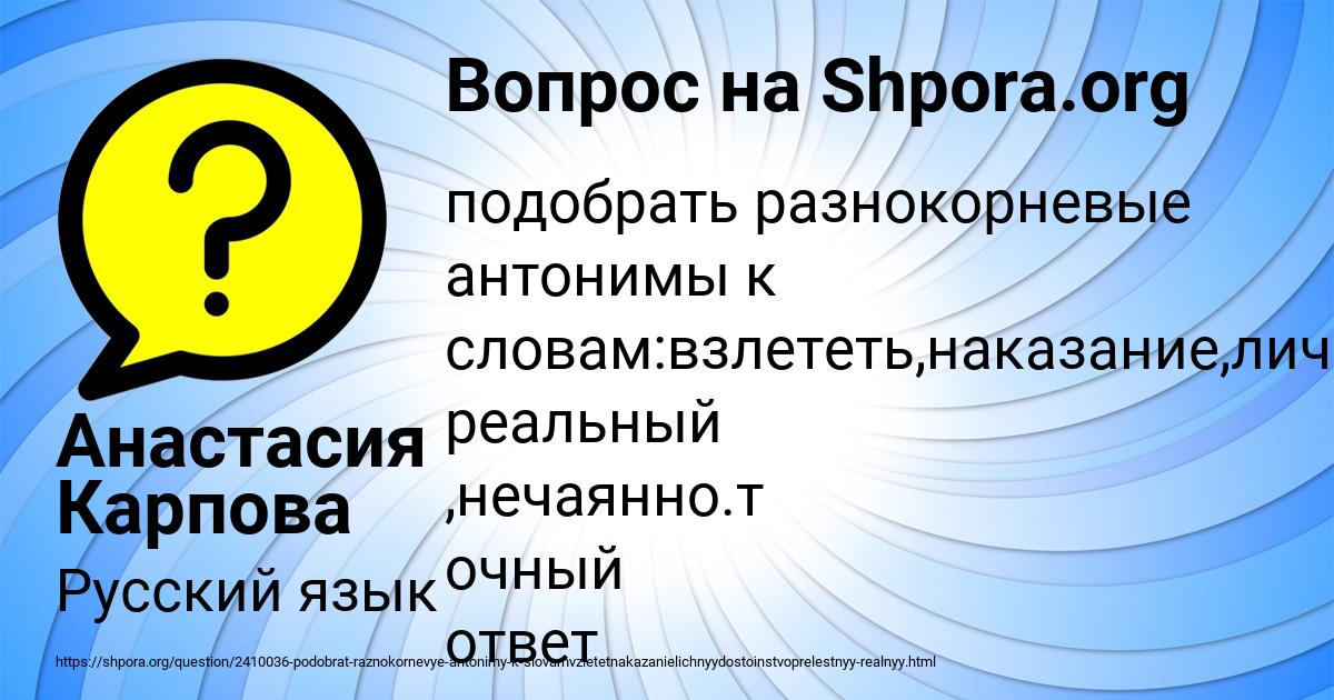 Картинка с текстом вопроса от пользователя Анастасия Карпова