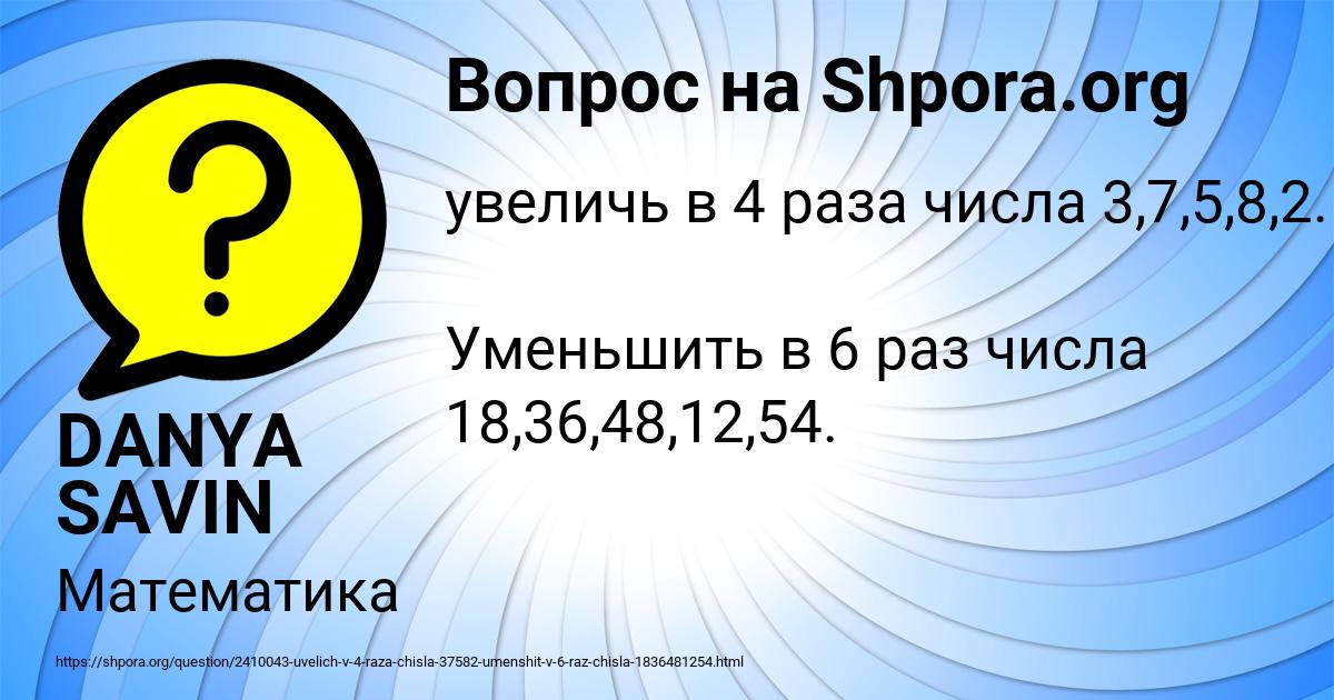 Картинка с текстом вопроса от пользователя DANYA SAVIN