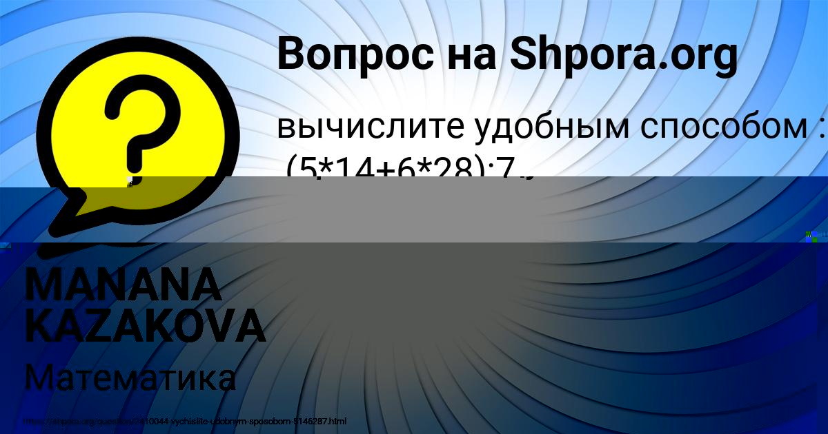 Картинка с текстом вопроса от пользователя MANANA KAZAKOVA