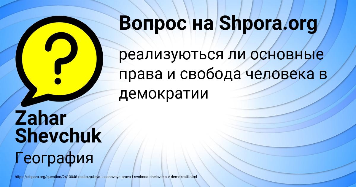 Картинка с текстом вопроса от пользователя Zahar Shevchuk