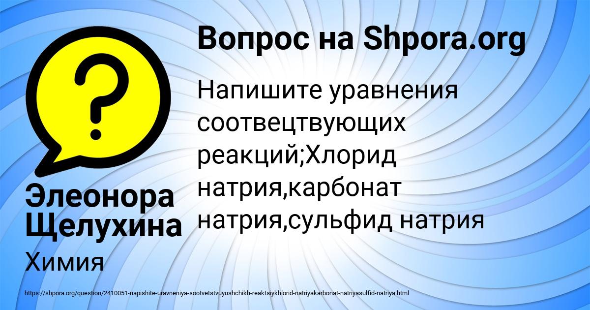 Картинка с текстом вопроса от пользователя Элеонора Щелухина