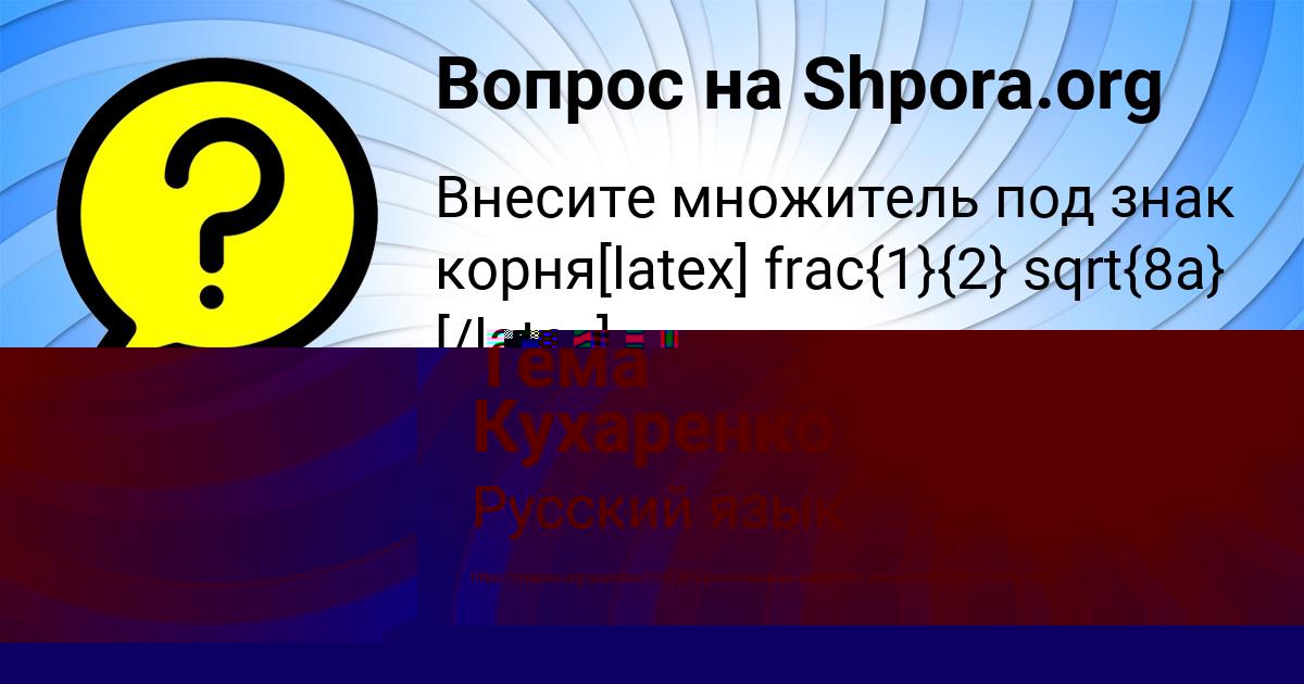 Картинка с текстом вопроса от пользователя Lina Marcypan