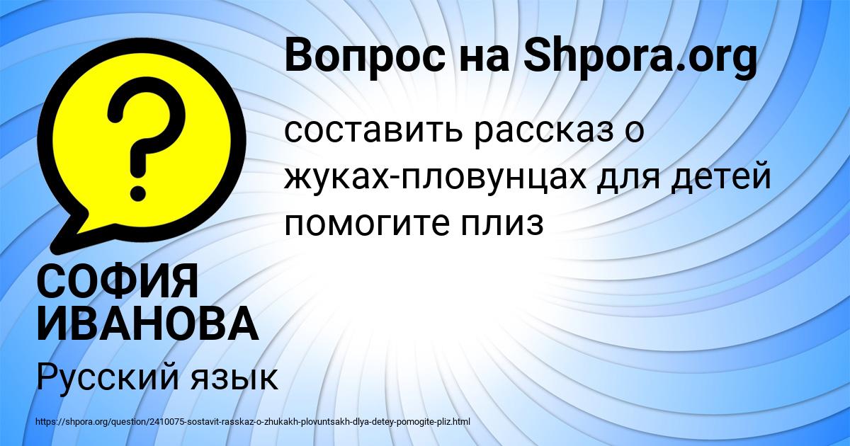 Картинка с текстом вопроса от пользователя СОФИЯ ИВАНОВА