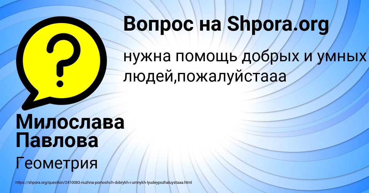 Картинка с текстом вопроса от пользователя Милослава Павлова