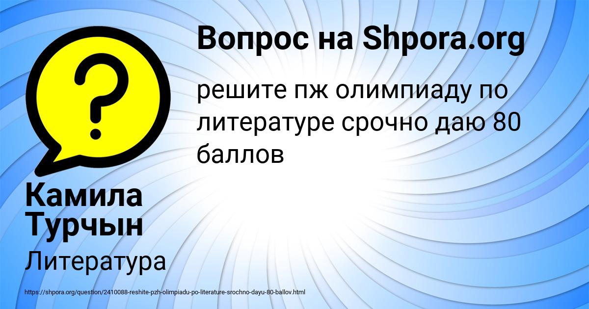 Картинка с текстом вопроса от пользователя Камила Турчын