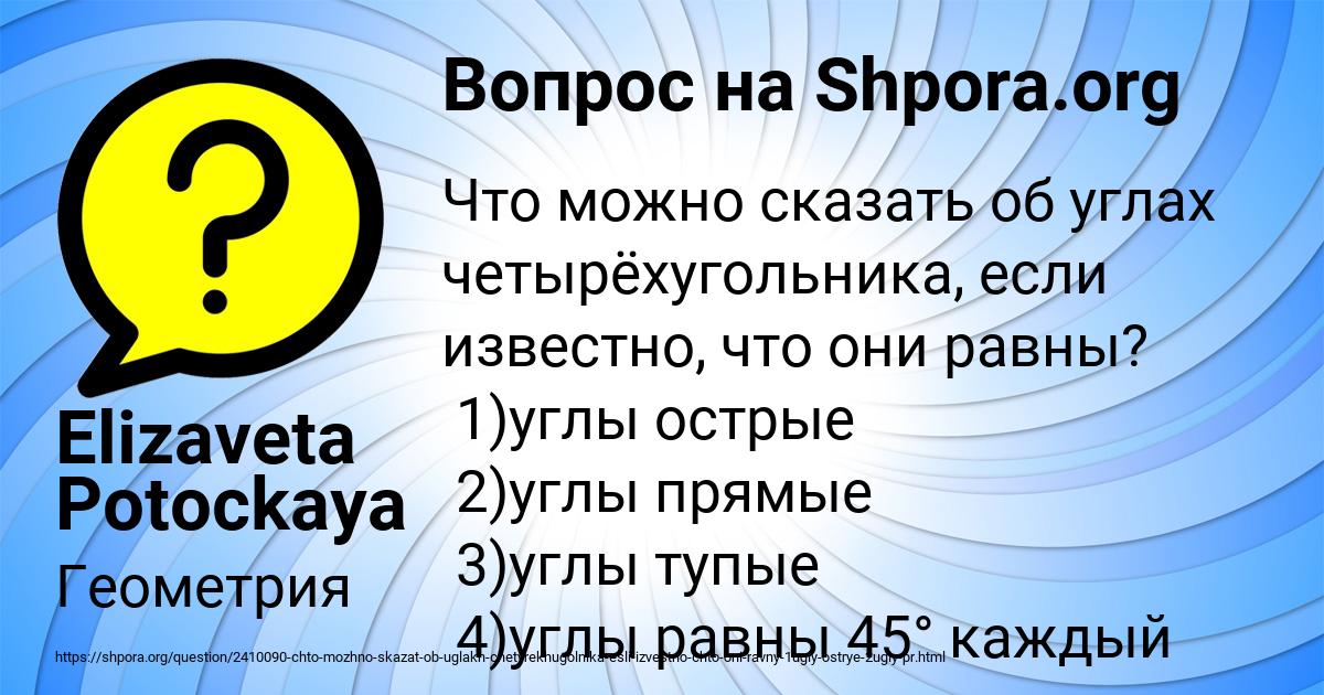 Картинка с текстом вопроса от пользователя Elizaveta Potockaya