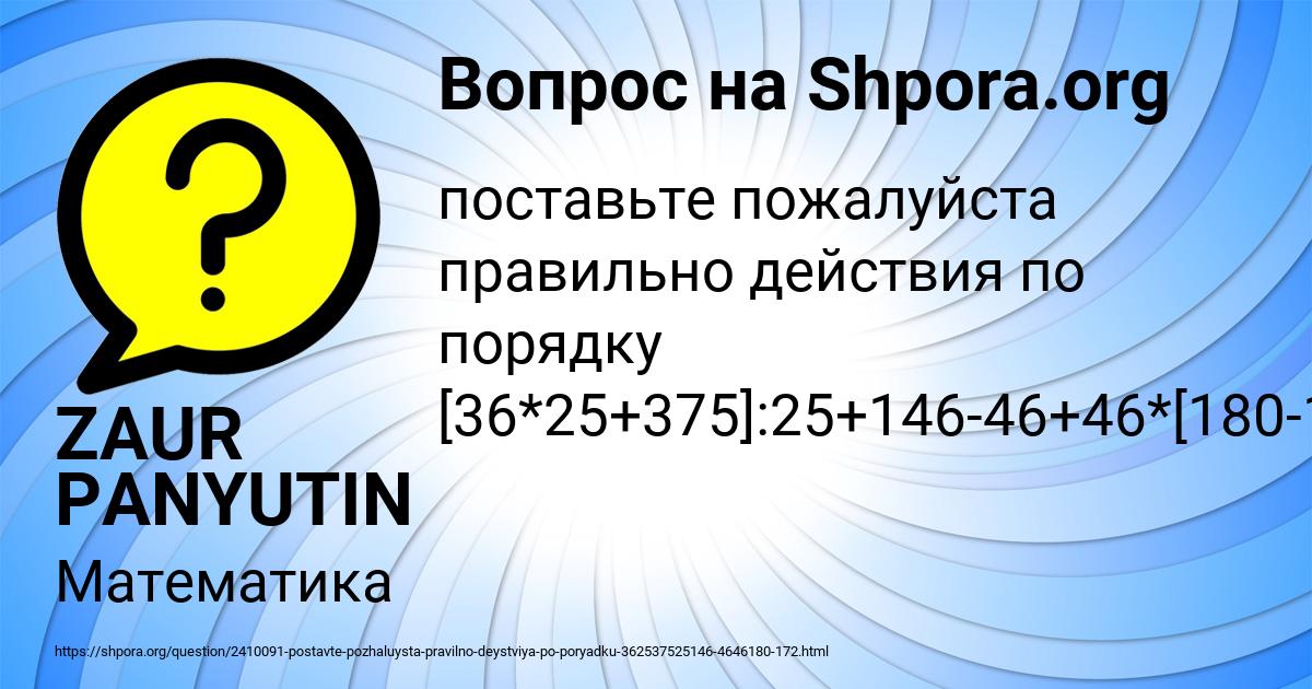 Картинка с текстом вопроса от пользователя ZAUR PANYUTIN