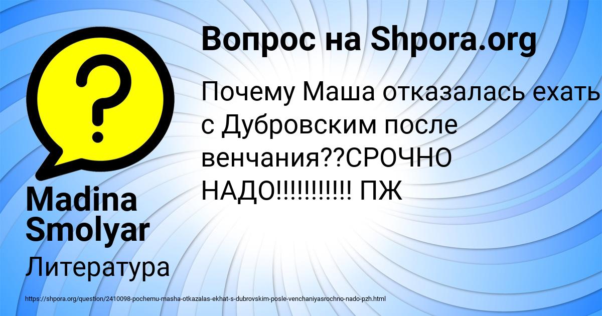 Картинка с текстом вопроса от пользователя Madina Smolyar