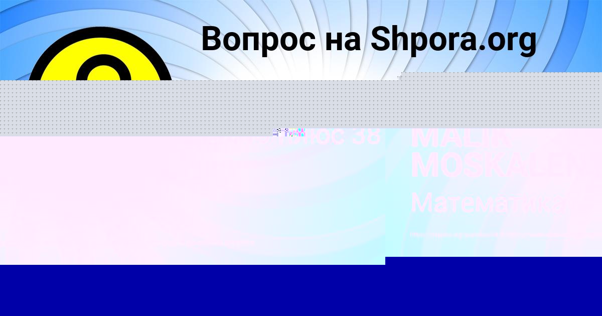 Картинка с текстом вопроса от пользователя MALIK MOSKALENKO