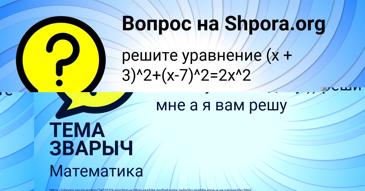 Картинка с текстом вопроса от пользователя ТЕМА ЗВАРЫЧ