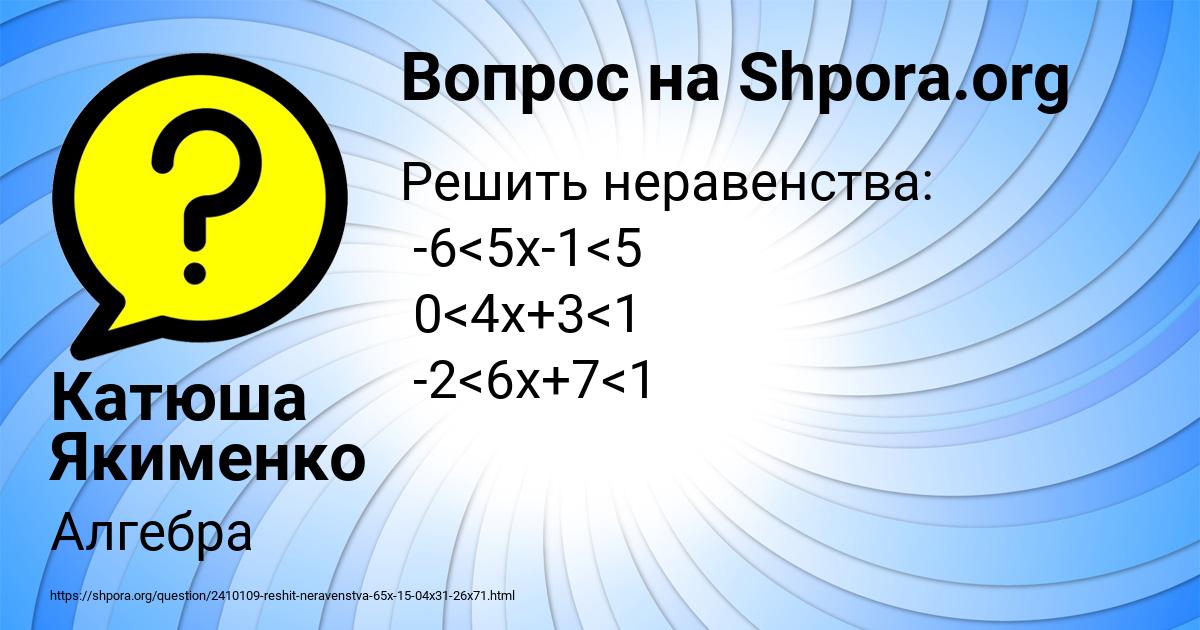 Картинка с текстом вопроса от пользователя Катюша Якименко