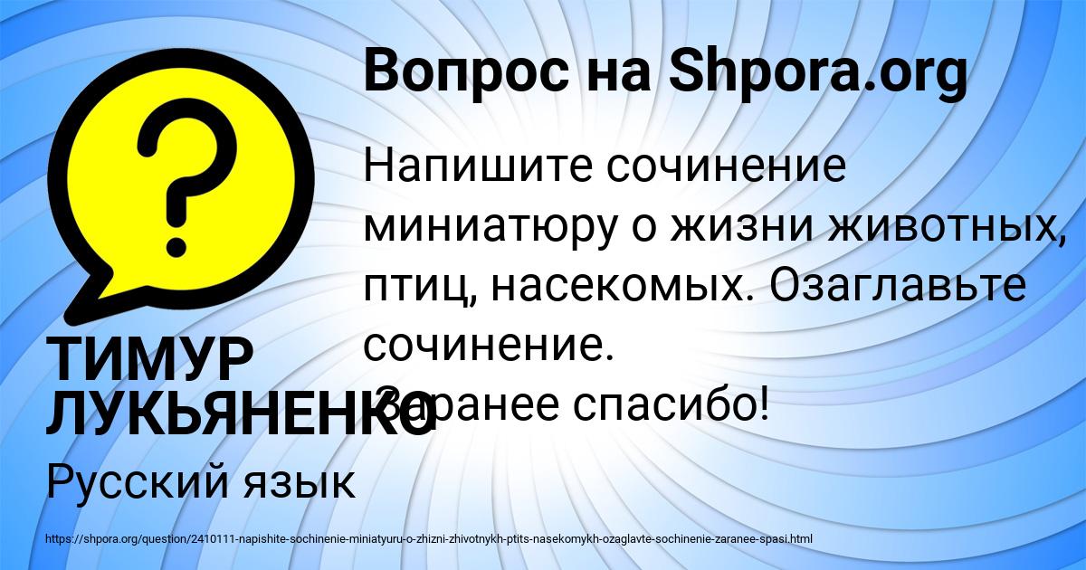 Картинка с текстом вопроса от пользователя ТИМУР ЛУКЬЯНЕНКО