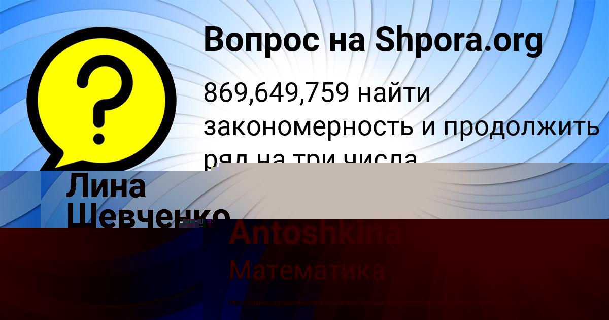 Картинка с текстом вопроса от пользователя Avrora Antoshkina