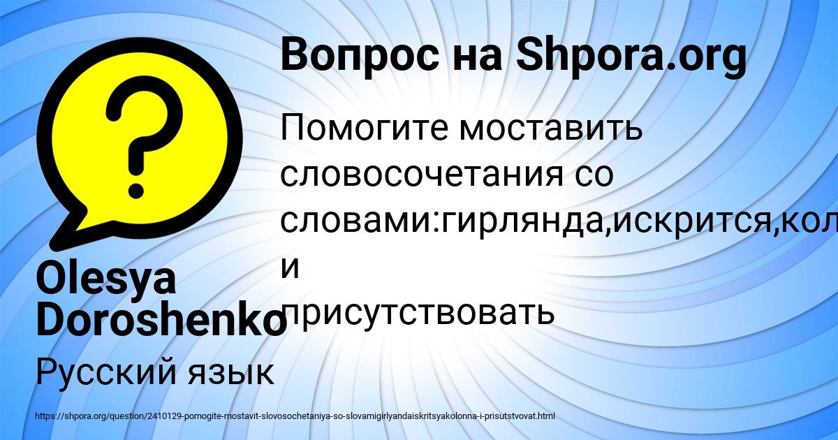 Картинка с текстом вопроса от пользователя Olesya Doroshenko
