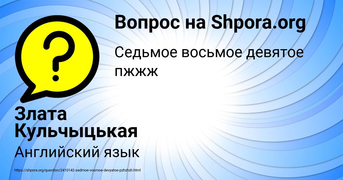 Картинка с текстом вопроса от пользователя Злата Кульчыцькая