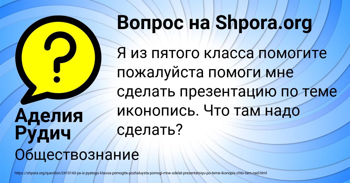 Картинка с текстом вопроса от пользователя Аделия Рудич