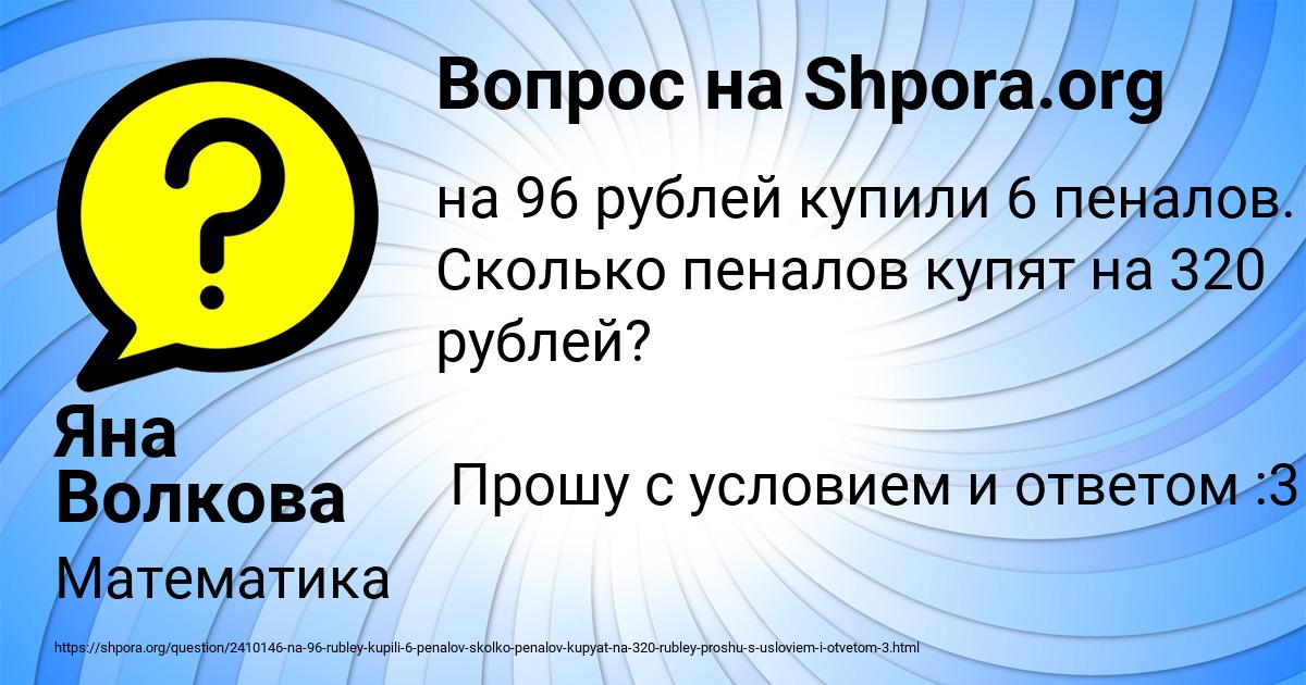 Картинка с текстом вопроса от пользователя Яна Волкова