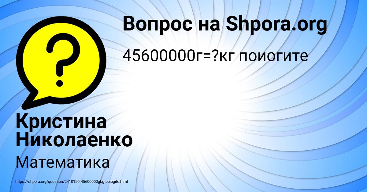 Картинка с текстом вопроса от пользователя Кристина Николаенко
