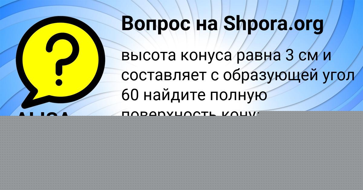 Картинка с текстом вопроса от пользователя Арсен Бочаров
