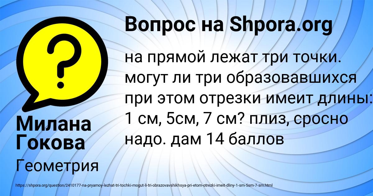 Картинка с текстом вопроса от пользователя Милана Гокова
