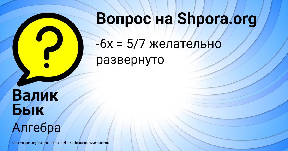 Картинка с текстом вопроса от пользователя Валик Бык