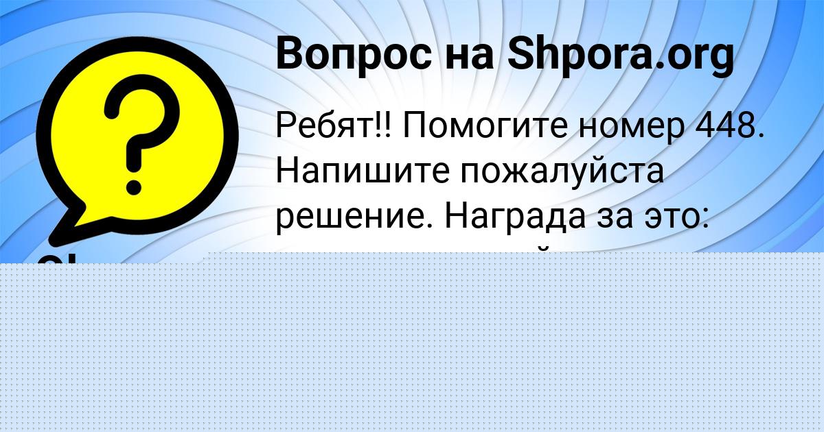 Картинка с текстом вопроса от пользователя Olya Kurchenko