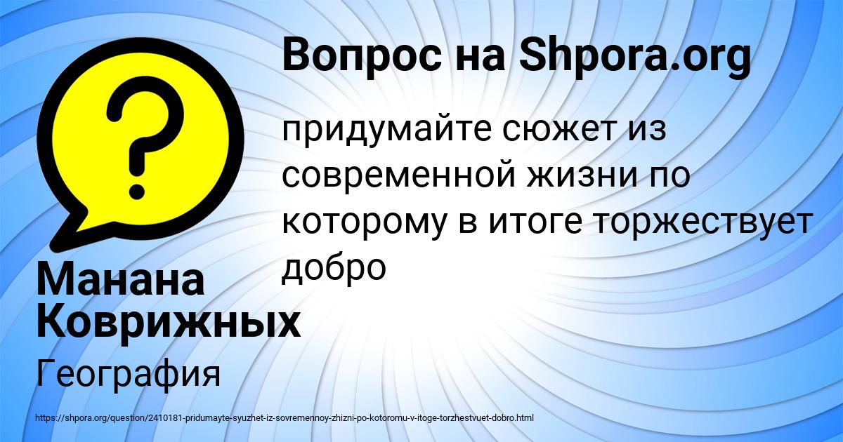 Картинка с текстом вопроса от пользователя Манана Коврижных