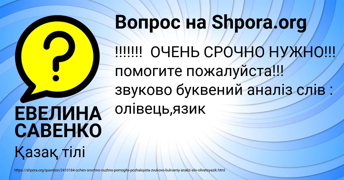 Картинка с текстом вопроса от пользователя ЕВЕЛИНА САВЕНКО