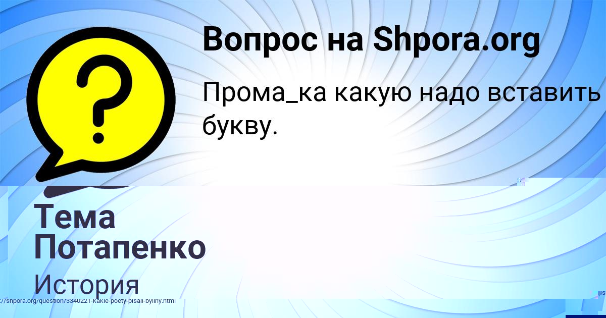 Картинка с текстом вопроса от пользователя Тема Потапенко