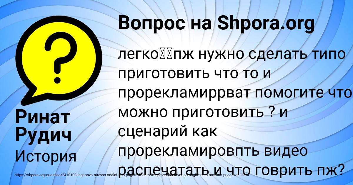 Картинка с текстом вопроса от пользователя Ринат Рудич