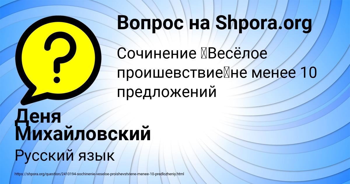 Картинка с текстом вопроса от пользователя Деня Михайловский