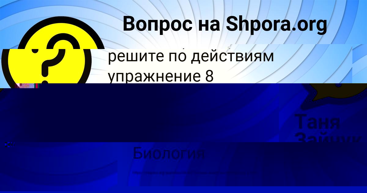 Картинка с текстом вопроса от пользователя Таня Зайчук