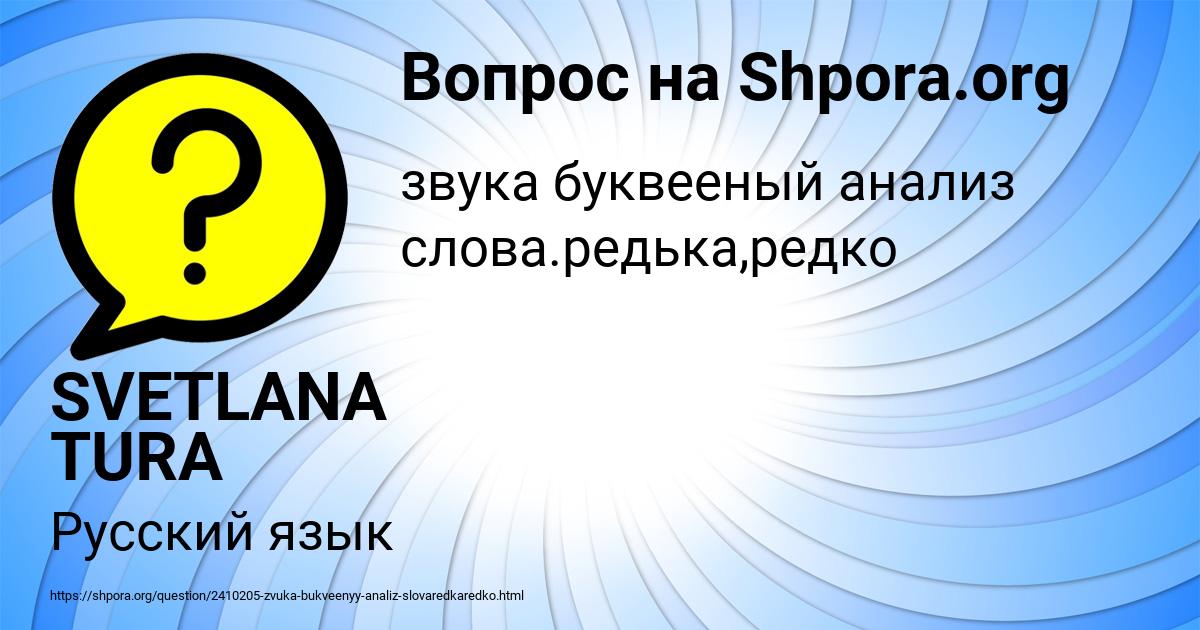 Картинка с текстом вопроса от пользователя SVETLANA TURA