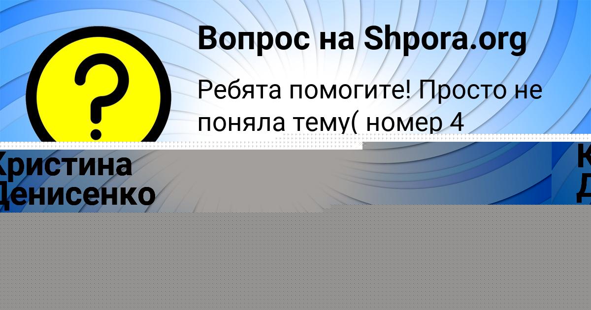 Картинка с текстом вопроса от пользователя СЕРЫЙ БАЗИЛЕВСКИЙ