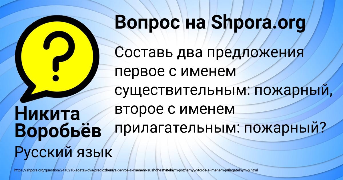 Картинка с текстом вопроса от пользователя Никита Воробьёв