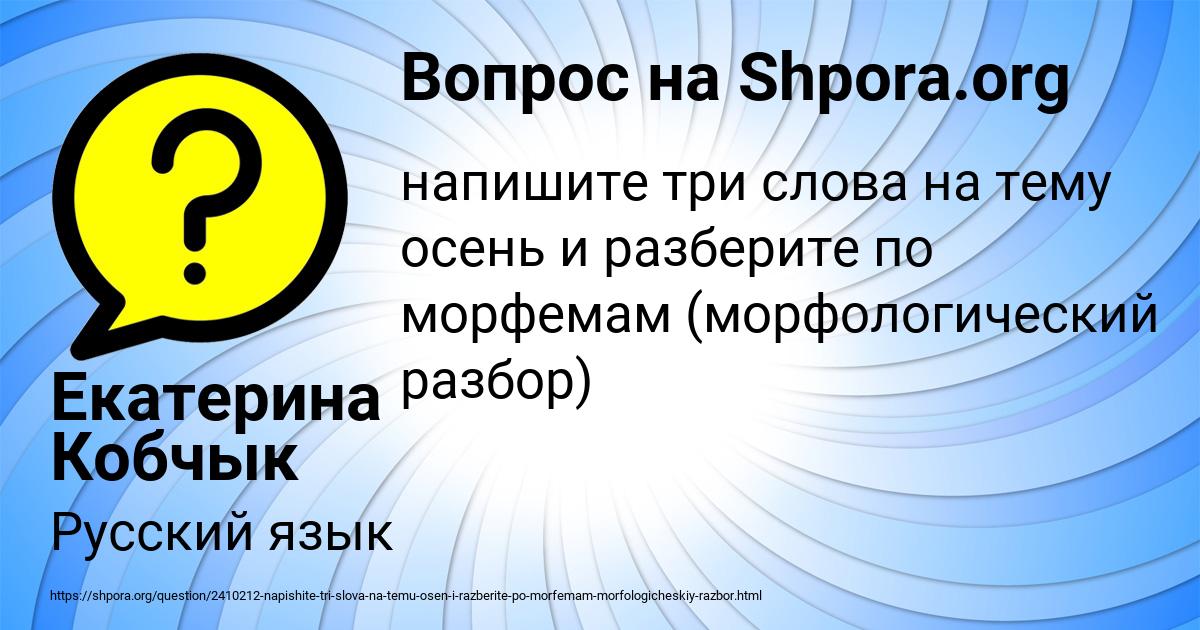Картинка с текстом вопроса от пользователя Екатерина Кобчык