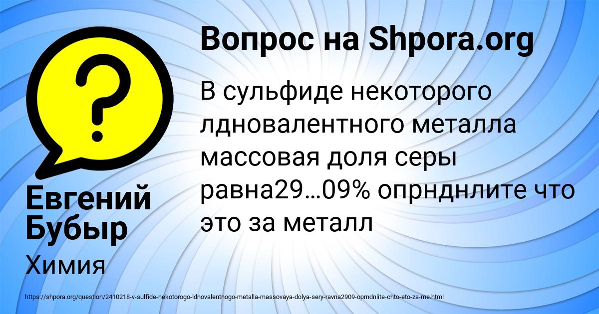 Картинка с текстом вопроса от пользователя Евгений Бубыр